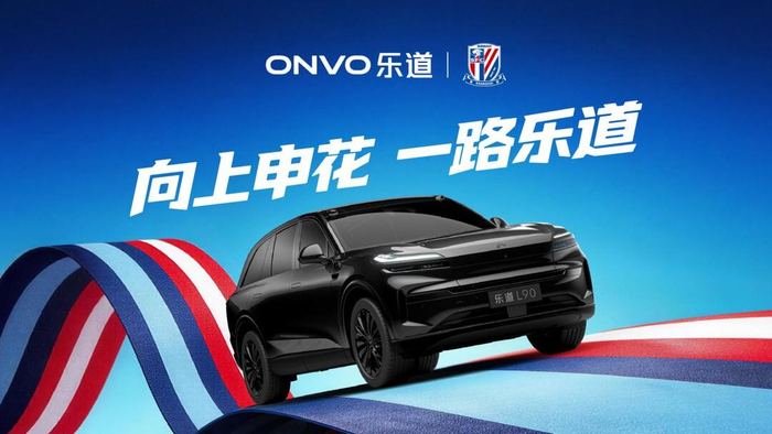球速中国官网-乐道L90申花主题涂装曝光，助阵上海申花2026中超新赛季|上海申花足球俱乐部|中超联赛|球迷|黑骑士|足球俱乐部_新浪新闻