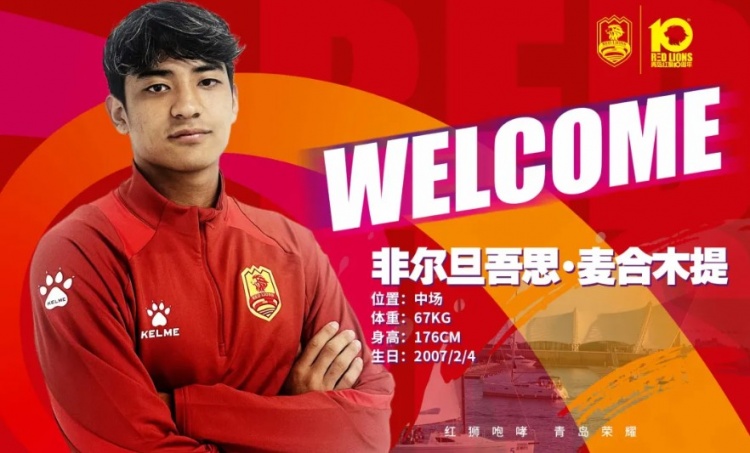 球速体育-青岛红狮官方：徐嘉石、付杰、李明璠、梅景轩等5人加盟球队